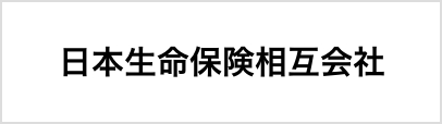 日本生命保険相互会社